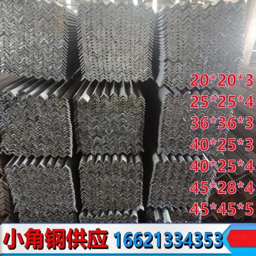 国标等边角钢25x25x4热轧小角铁40x25角钢20万用角铁45x5加厚小角