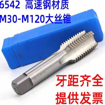 大细牙丝锥 机用丝攻M45M48M52M55M56M60M64*1*1.5*3*4*5*5.5*6