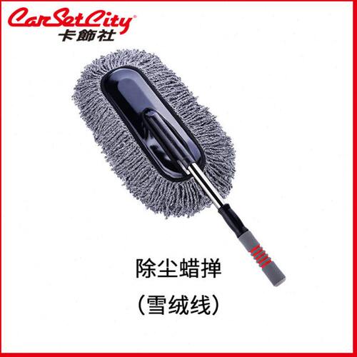 卡饰社蜡刷汽车蜡油拖把车用软毛伸缩扫车灰除尘专用擦车掸子神器