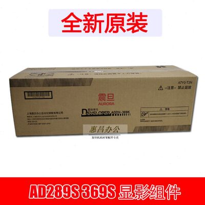 原装 震旦AD289S 369S显影器289S载体仓ADDV-369K显影仓显影组件