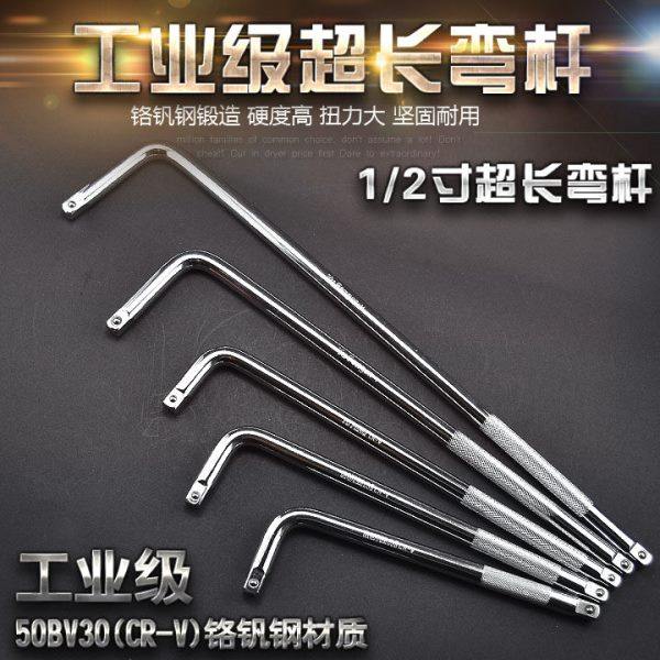 1/2寸L7型弯杆扳杆 套筒加力杆 加超长弯杆500 560 12.5mm