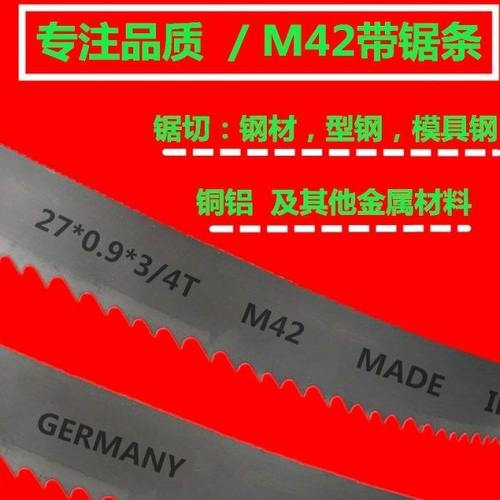 德国双金属带锯条3505锯条3350金属切割4028锯床锯条4115据条4232