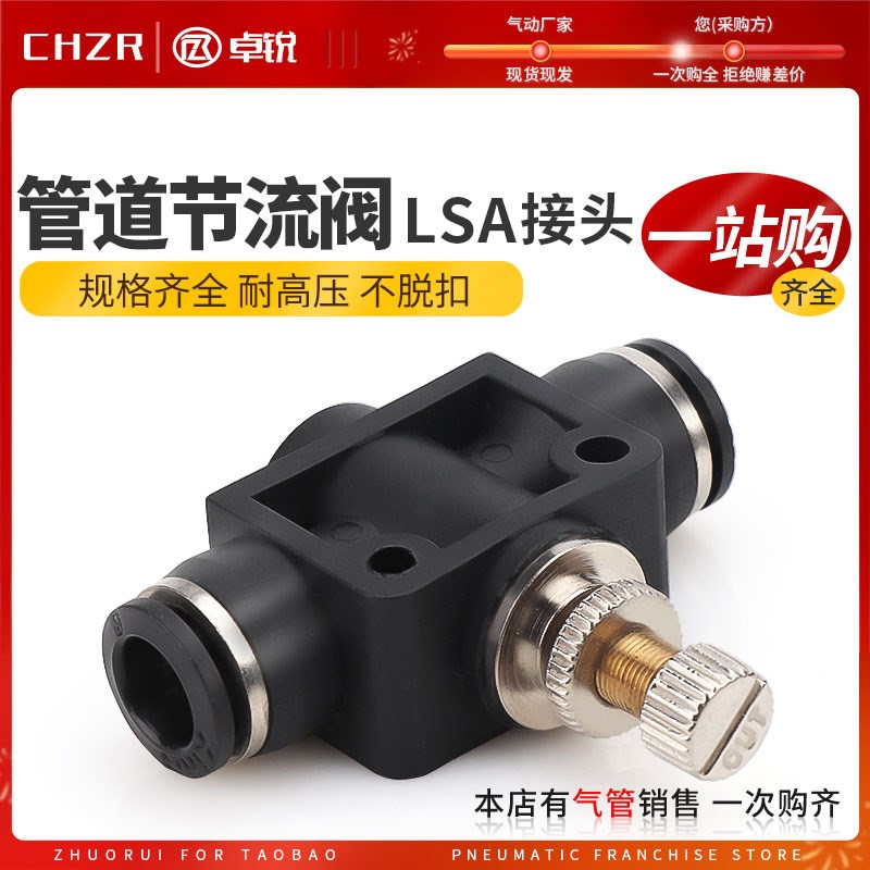 气动气管接头管道节流阀 PoA SA LSA4 LSA6 LSA8 LSA10 LSA12