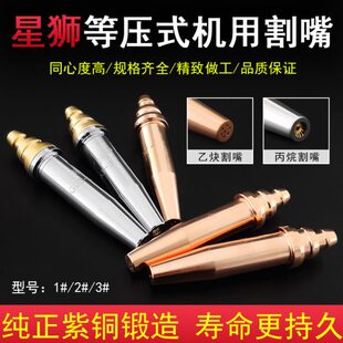 机用自动等压式丙烷割咀乙炔煤气割嘴G02G03GK3切割割咀气割嘴