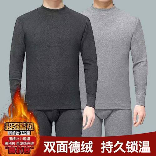 德绒保暖内衣男套装双面德绒打底衫加厚自发热恒温秋衣秋裤套装冬