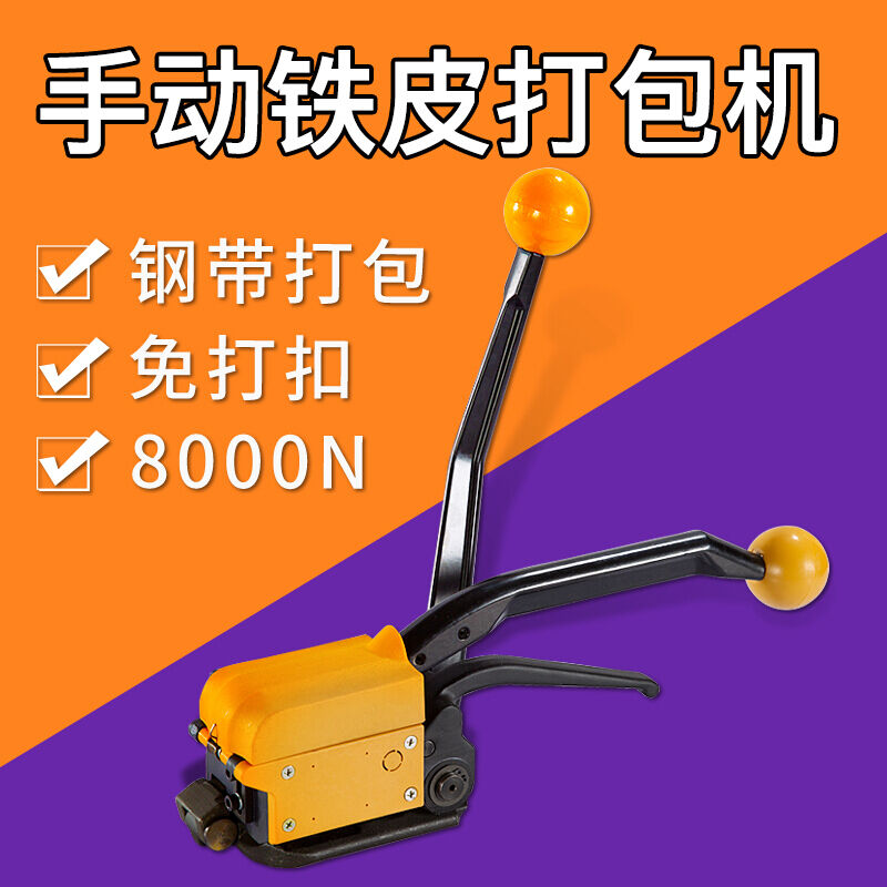 打包机手动捆扎带收紧一体捆扎机收紧器铁皮打P包神器手持式免扣
