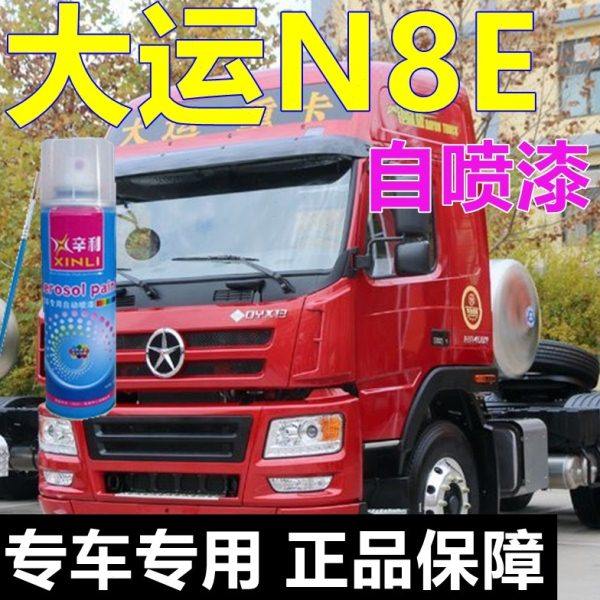 大运N8E专用自喷漆红色货车划痕修复车漆蓝色车身亮光油漆咖金色,汽车零部件/养护/美容/维保,补漆笔,淘宝优惠券,粉丝福利购,淘宝优惠卷
