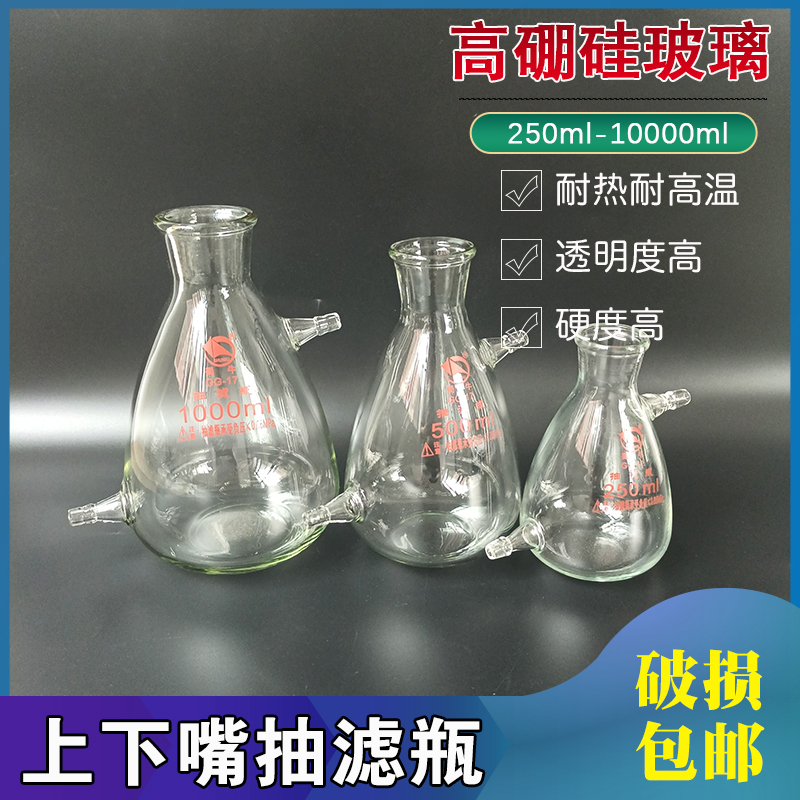 上下嘴抽滤瓶蜀牛加厚高硼硅玻璃1000myl 500大小250 5000 10000m