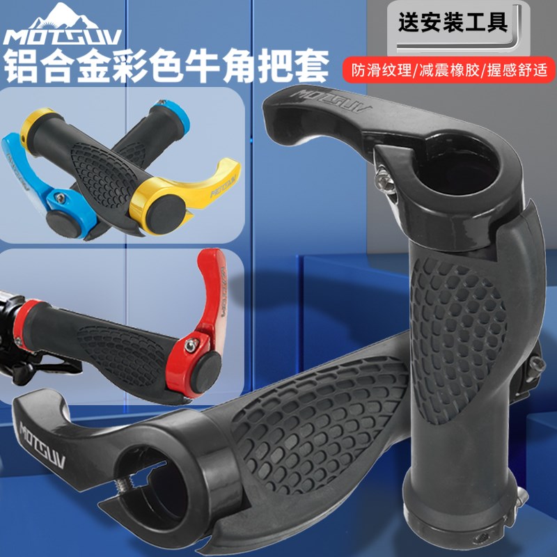 山地自行车把套死飞手把套车v牛角橡胶肉球舒适铝合金锁死副把防