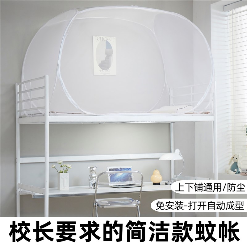 学生宿舍上下铺90cm单人上下床1米1.I2m有底防蚊免安装蒙古包蚊帐