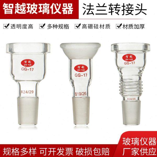 旋转蒸发器配件法兰转接头 球磨口转接头螺纹法兰转接口,清洗/食品/商业设备,蒸发器/吸热器,淘宝优惠券,粉丝福利购,淘宝优惠卷