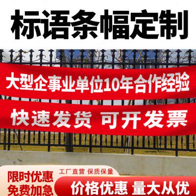 安徽淮北横幅定制 条幅 广告工地布条宣传团建模板活动布标制作