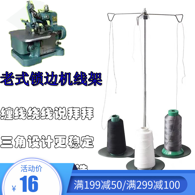 老式家用锁边机线架塑料铁盘包缝机拷H边机码边机三四线通用线架