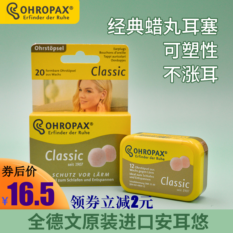 德国OHROPAX耳塞蜡丸隔音超级防噪音J睡眠睡觉不涨耳不入耳降噪
