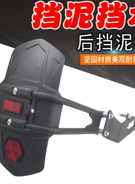 适用启典150 G1 U1挡水板瓦KD150-Z2复古街跑挡泥板改装后挡泥板