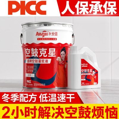 瓷砖空鼓专用胶地砖修复注射填充灌注胶磁砖强力注浆机灌缝粘合剂
