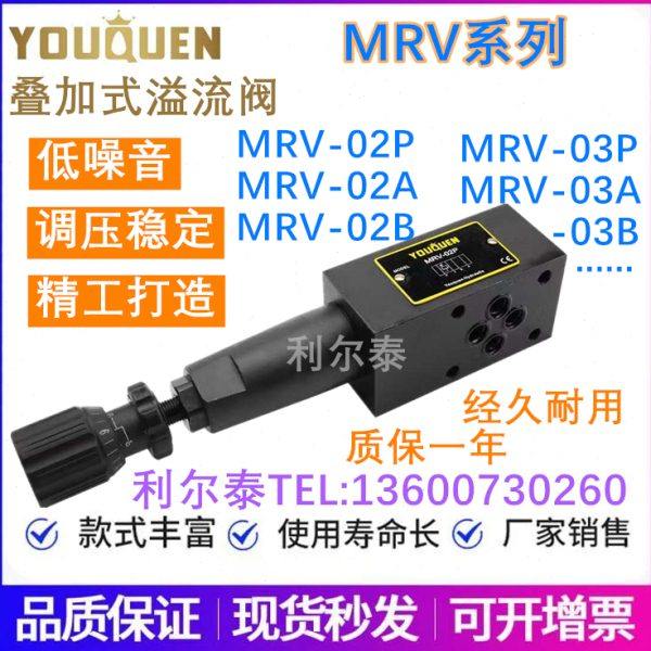 YOUQUEN叠加式溢流阀MRV-02P/02A/02B  MRV-03P/03A/03B 04P 油昆,标准件/零部件/工业耗材,液压阀,淘宝优惠券,粉丝福利购,淘宝优惠卷