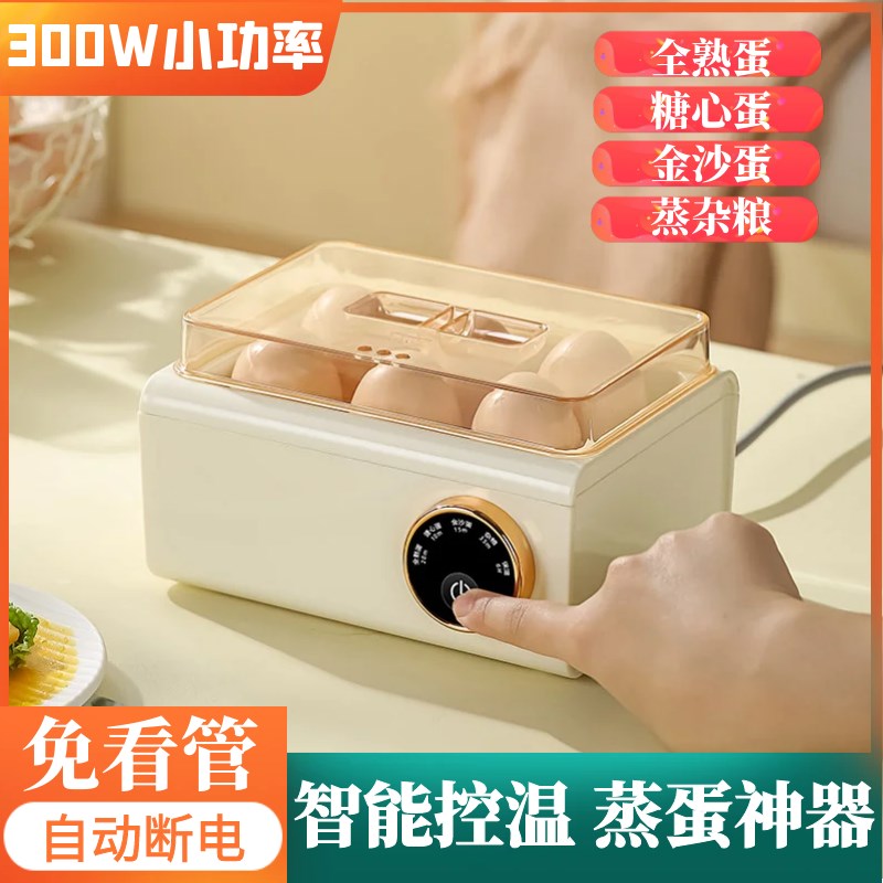 智能煮蛋器自动断电家用小型迷你蒸蛋F器宿舍全自动煮鸡蛋早餐神