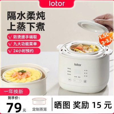 小浣熊lotor电炖锅隔水炖家用全自动煲汤煮粥电炖盅1.5L容量2-3人