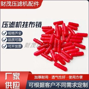 压滤机挂布销 滤板滤布钉压滤机配件塑料销子 滤布固定红色挂布钉