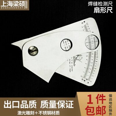 梁硕扇形尺 焊接焊缝量规 Seltor weld gauge 焊缝检验尺扇形量规