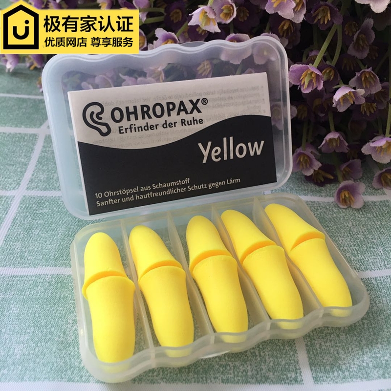 德国Ohropax Yellow男女超级隔音耳塞防噪P音睡眠防吵神器学生静