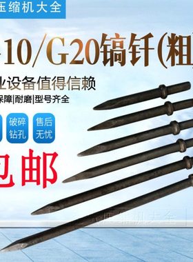 风镐气镐镐钎配件钻头气动镐尖 G10G11G15尾柄24*270/300/350/400