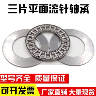 三片平面推力滚针轴承AXK90120 100135 110145 120155 130170+2AS