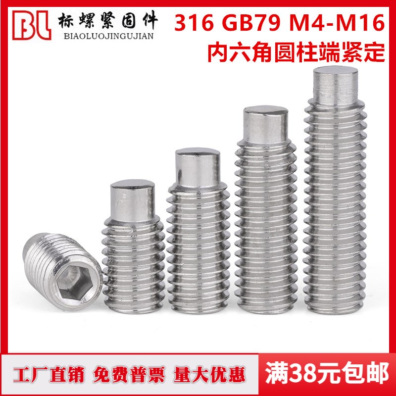 316 GB79 DIN915不锈钢内六角圆柱端紧定凸端M4M5M6M8M1X0M12M16