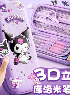 酷洛米文具盒紫色库洛米笔袋带挂件酷乐米铅笔盒儿童女孩一年级用