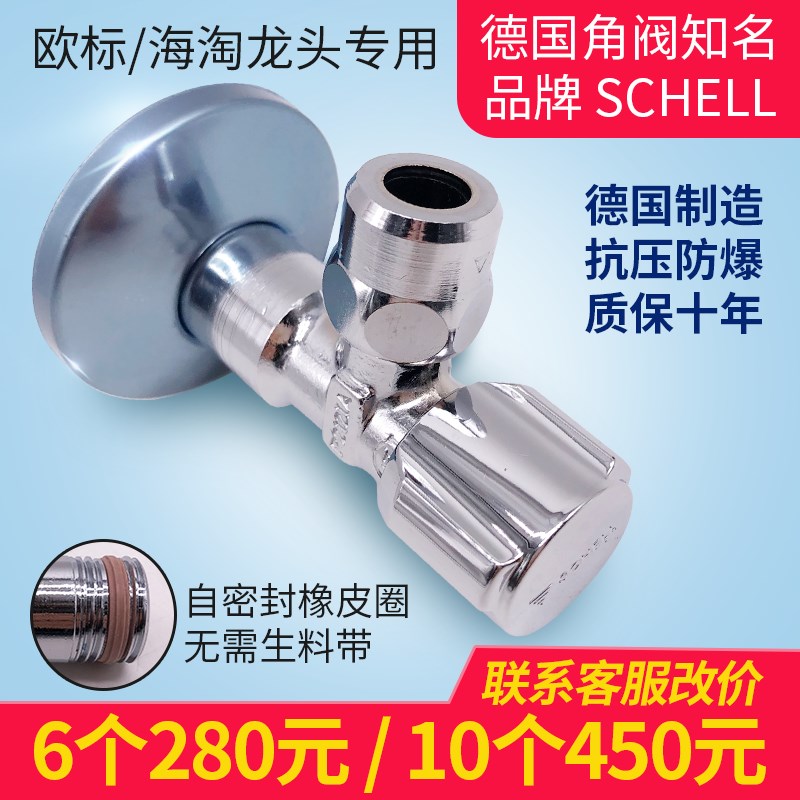 现货德国原装进口SCHELL国标四转三角阀4转3欧标龙头专Z用三分角