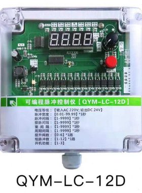 QYM-LC-12D12A20D20A30D48D除尘离线脉冲控制仪气箱脉冲阀控制器