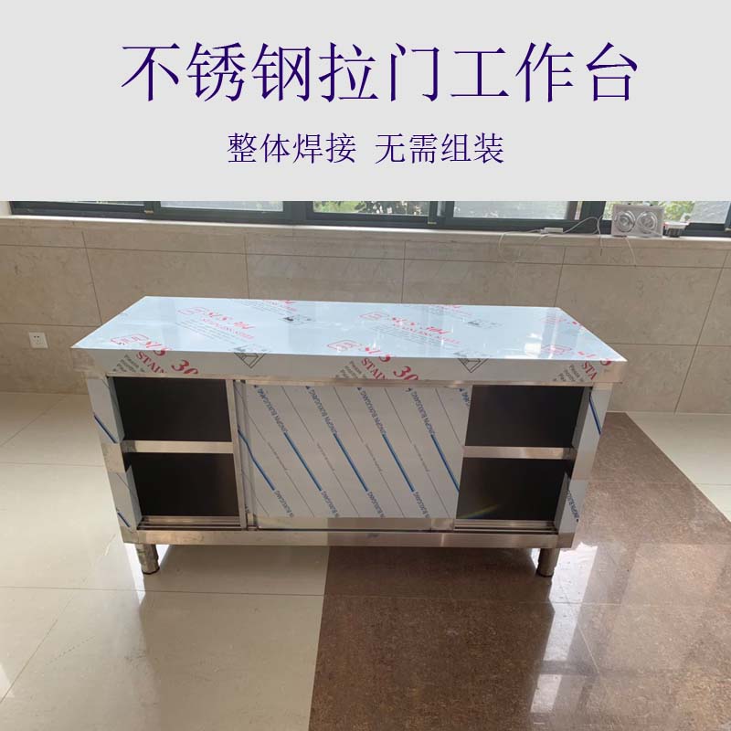 不锈钢工作台厨房操作台u面储物柜切菜桌子带拉门商用案板桌子