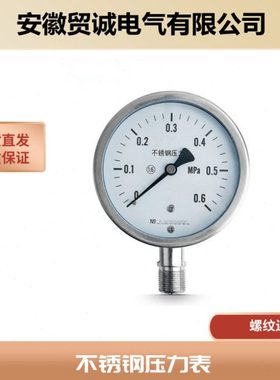 贸诚仪表 YMN-150 YM-150不锈钢防腐蚀隔膜压力表