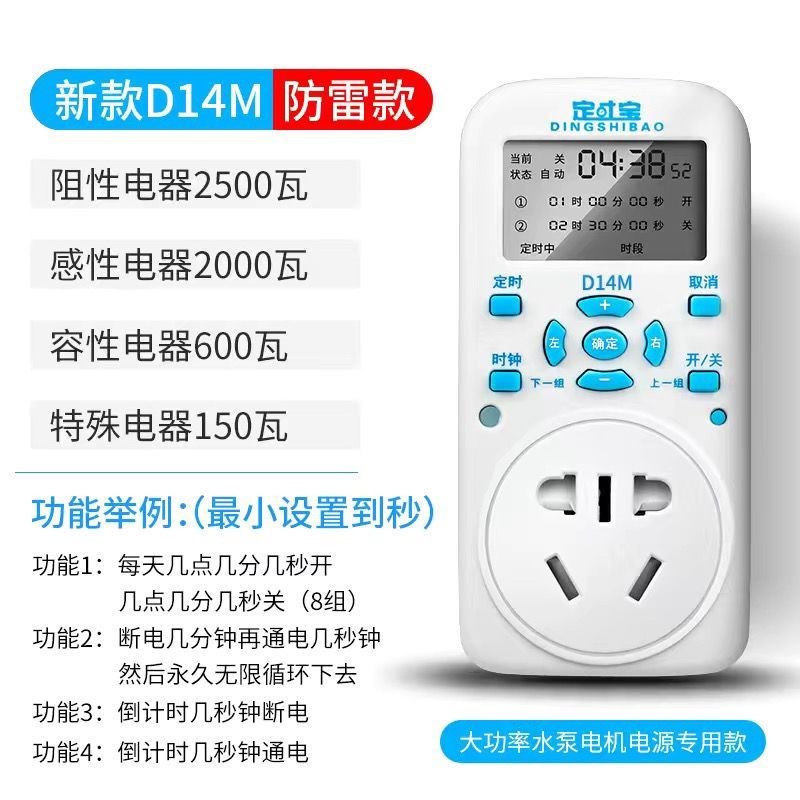 鱼缸定时开关控制器水q泵循环定时插座电源定时器倒计时无限循环