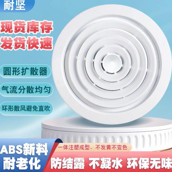 圆形百叶ABS圆型散流器扩散式新风口通风口中央空调排风口出风口,电子/电工,室内新风系统,淘宝优惠券,粉丝福利购,淘宝优惠卷