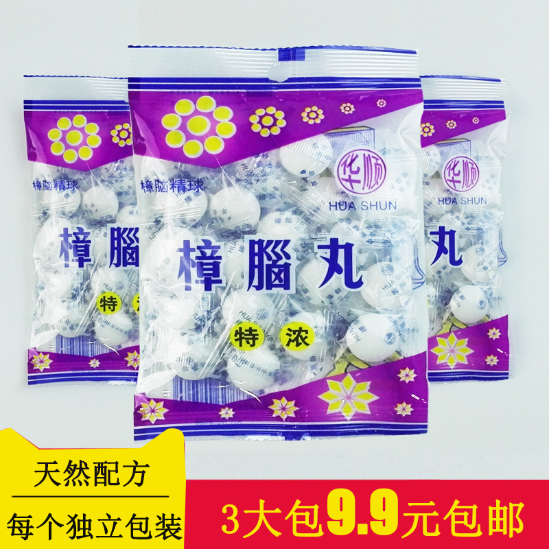 包邮樟脑丸衣柜防l霉防虫天然驱虫驱蟑螂防潮卫生球香薰除味片衣