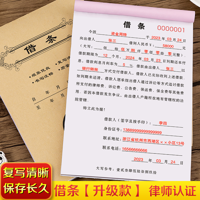 2023年借条个人正规模板有法律效应的公司欠条本欠款单据借支合同