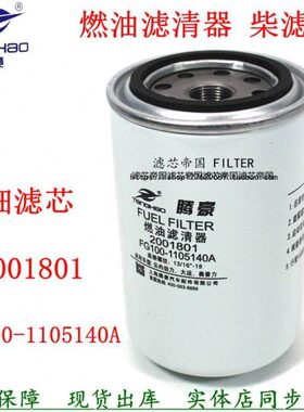 FG100-1105140A 2001801柴滤芯玉云内电喷Y112柴油滤清器货车配件