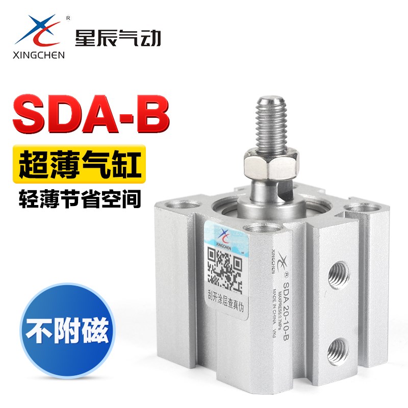 星辰气动小型方形薄型气缸SDAS SDA16-5*10x15 20 25 3T0 40 50 7