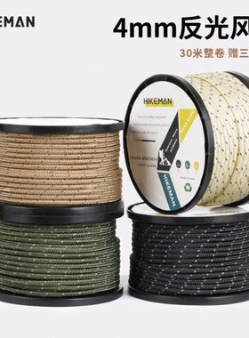 HIKEMAN户外天幕防风绳子30米帐篷反光营绳三角扣固定拉绳晾衣绳