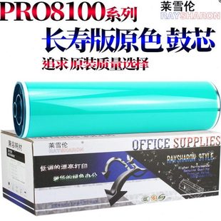 RS适用理光8220S鼓芯8320硒鼓 8100 感光鼓8100EX 8100s 原装
