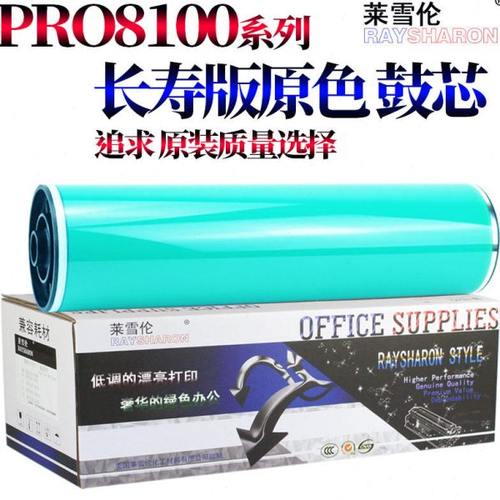 原装RS适用理光8220S鼓芯8320硒鼓 感光鼓8100EX 8100s/se 8100 8