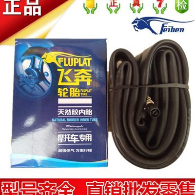 内胎2.5/2.75/3.00/300/3.25/3.75/4.0/4.5/50-12/13/14/17/18/19