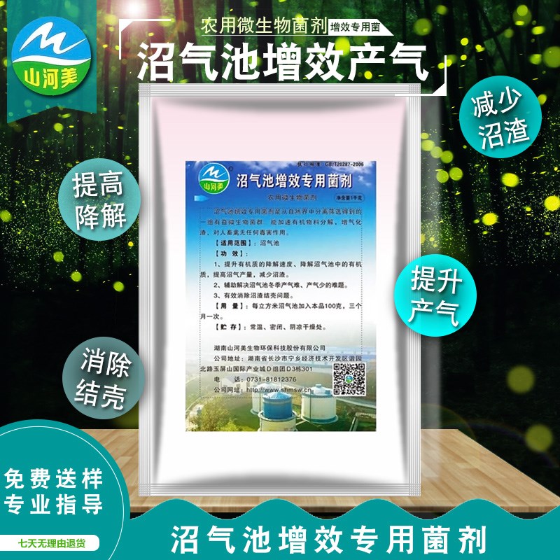 沼气发酵菌em菌沼气发酵u粉增氧产气强效家用庭院沼气专用疏通剂