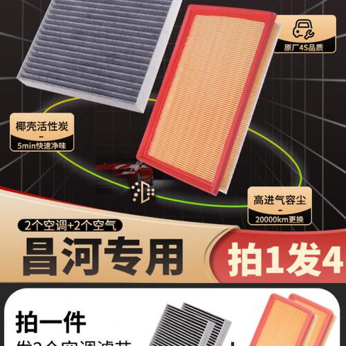 适配北汽昌河A6/M50S/M70/Q25/Q35/Q7空气格活性炭空调滤芯空滤格
