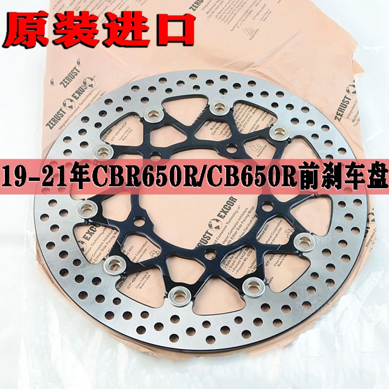 原厂原装b进口CBR650R CB650R/CM500前刹车盘碟刹制动盘后刹车盘