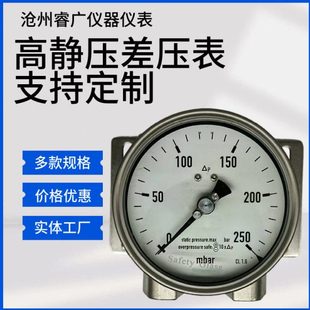 静压差压表不锈钢差压计充油耐震差压压力表
