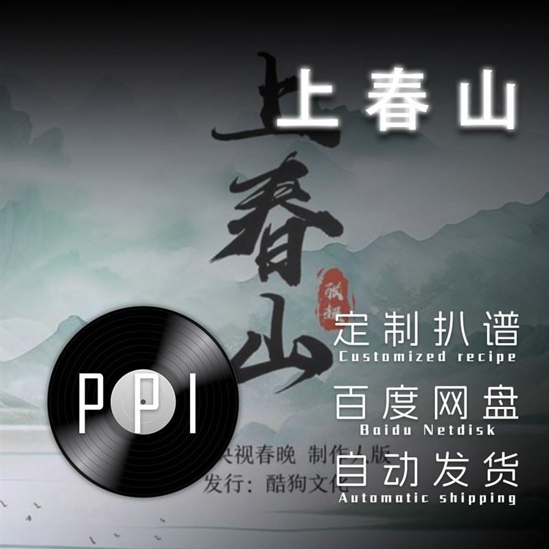 上春山 萨克斯i谱单簧管长笛小提琴小号扒谱服务皮皮萨克斯