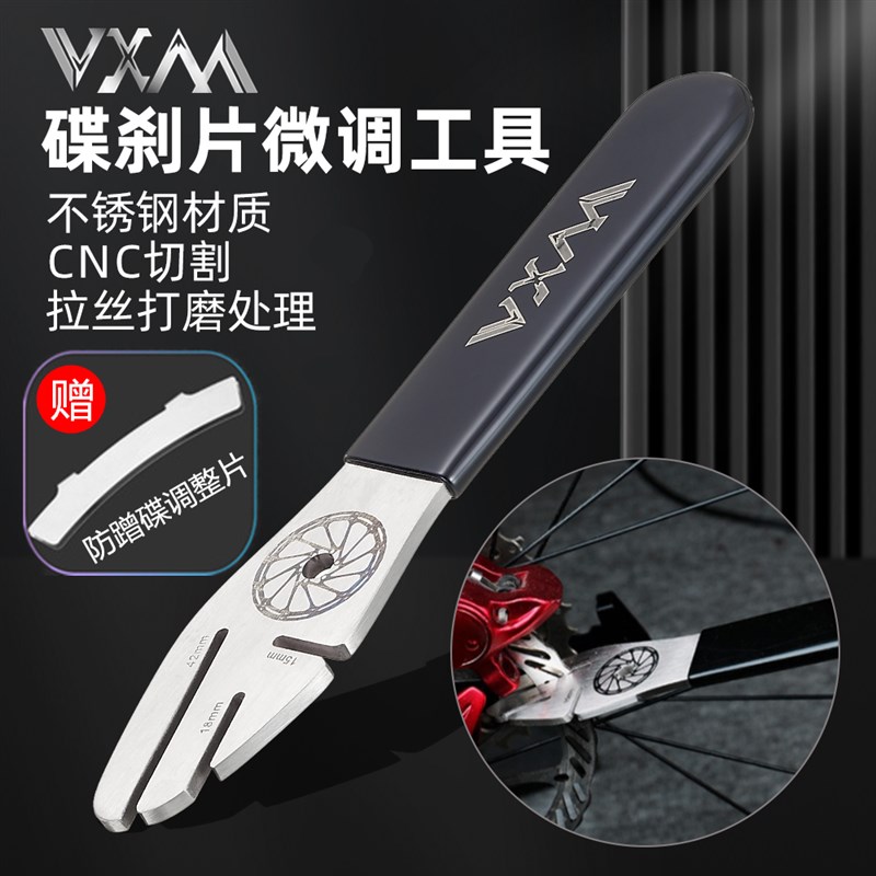 自行车碟刹盘维修工n具防蹭碟间隙调整片变形矫正刹车碟片校正扳